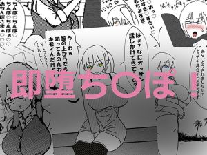 [RJ279848][アヘ堕ちデカ乳♀オナホ] 即堕ち〇ぽ!