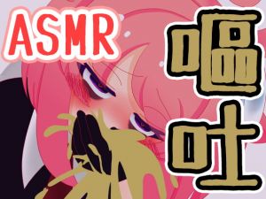 [RJ280335][サンドバッグ実験施設] 真園あきらのゲロ祭りその3