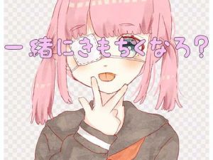 [RJ280618][上原みくch] 【バイノーラル】一緒に触りあいっこしよ……?ASMR