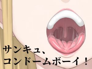 [RJ281264][烸闓海] サンキュ、コンドームボーイ!