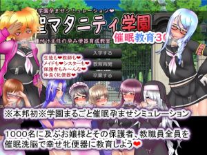 [RJ282393][種付け一年後] 聖マタニティ学園・催眠教育30日・種付け主任の孕み便器育成教室