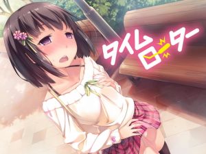 [RJ283004][エロトランス] タイムローター