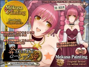 [RJ283661][Mokusa] 奔放なる王女ローレッタ姫-A secret of knight and little princess-