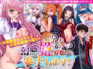 [RJ284398][GIGDISPLAY] 幻惑だけで姫を寝取りに参上します