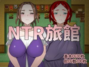 [RJ284810][烸闓海] NTR旅館