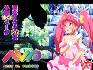 [RJ284987][リバタリア] AVP:ALIEN VS. PRE〇〇〇〇