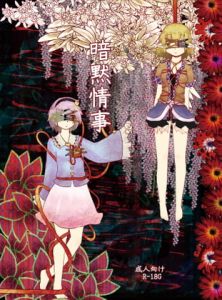 [RJ285192][deliriumholic] 暗黙情事