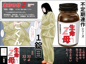 [RJ286180][干し椎茸] 生命の母Z