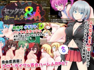 [RJ272478][マニファクチュア] セックス&ホームダンジョン