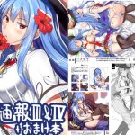 天子画報・III & IV + C87 & C88おまけ本 天子画報・III & IV + C87 & C88おまけ本