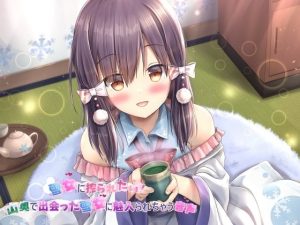 [RJ286273][へぶんずどあ] 雪女に搾られたい!～山奥で出会った雪女に魅入られちゃう音声～