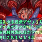 諜報員の喜屋武アヤノさんがスパイ先で案の定捕まり触手に捕食種付超乳腹ボテ肉壁乳苗床化されてしまう話