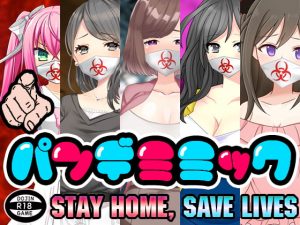 [RJ286948][ADOOM] パンデミミック