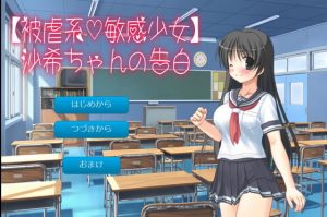 [RJ287058][ふ～ちぃ～☆く～ちぃ] 沙希ちゃんの告白