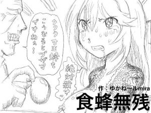 [RJ287342][狂気な試運転] 食蜂無残