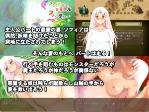[RJ287394][鈴屋] フェアリーミラクルファンタジー