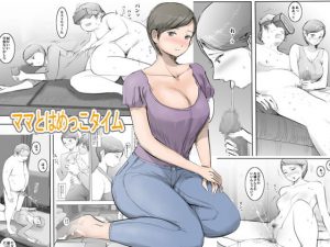 [RJ287842][ピエトロ] ママとはめっこタイム