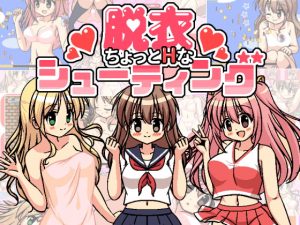 [RJ288049][ぷにっとドット] ちょっとHな脱衣シューティング