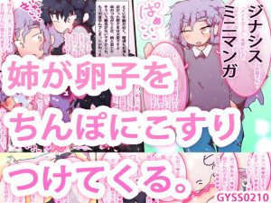 [RJ288206][あああっ淀ちゃんっ澄ちゃんっ] 姉が卵子をちんぽにこすりつけてくる。