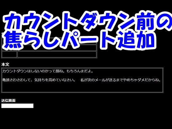 メールで射精管理してあげる・・・勃起パート、メッセージパターンプラスバッチ