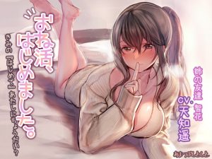 [RJ289010][あまつぶしとしと] おね活、はじめました。～きみの『はじめて』あたしにちょうだい?～
