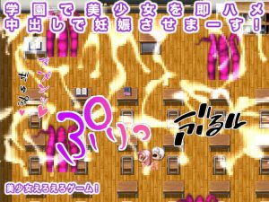 [RJ289069][生肉汁ゲーム] 学園で美少女を即ハメ 中出しで妊娠させまーす!