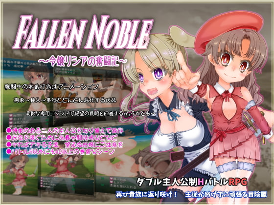 Fallen Noble ～令嬢リシアの奮闘記～