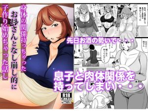 [RJ288084][アキカン] 身体の関係持っちゃったお母さんとなし崩し的に子作り始めちゃった話し