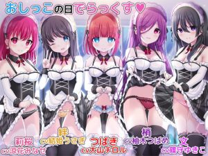 [RJ289902][DL製作班] お屋敷メイドとおしっこの日でらっくす～おしっこシャワー、おしっこ風呂、おしっこ子作りetc.でおしっこを楽しみ尽くす一日