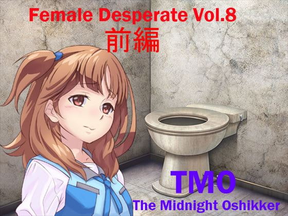 Female Desperate Vol.8 TMO 前編