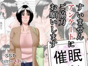 [RJ290372][SST] すいませんアンケートにご協力お願いします