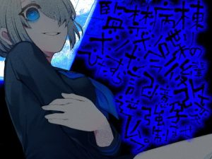 [RJ291045][ケチャップ味のマヨネーズ] 監禁病棟 ボソボソ喋りのメンヘラ後輩 ひたすら記憶改変逆レイプ強制孕ませ