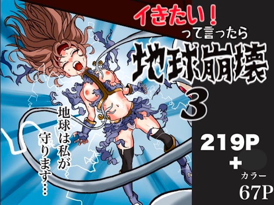 スーパーヒーローたまこ 〜地球を賭けた性戦〜