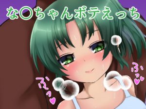 [RJ291494][まるすぷみら] skebで依頼された緑川〇おちゃんのボテえっちCG集