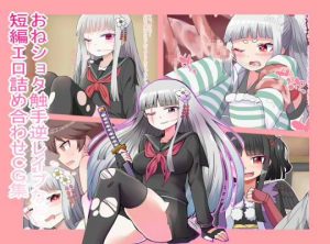 [RJ292494][久遠堂] おねショタ触手逆レイプ短編エロCG集