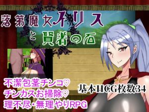 [RJ283995][シコルスキー大佐] 落第魔女イリスと賢者の石