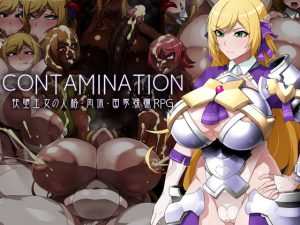 [RJ292155][GFF] CONTAMINATION 快堕王女の人格・肉体・国家蹂躙RPG