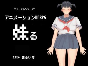 [RJ292308][まるいち] 妹る