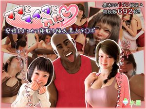 [RJ292760][氷屋] ママとマイクとわたし