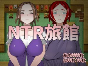 [RJ292898][烸闓海] NTR旅館 繁體中文版