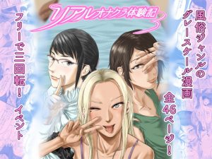 [RJ292967][津田ヒトクチ] リアルオナクラ体験記3 フリーで三回転!編