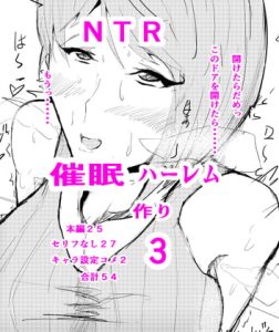 [RJ293152][ゲ砂焼き鳥] 催眠ハーレム作り3話