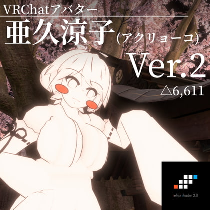 亜久涼子 - VRChat向けオリジナル3Dモデル