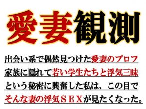 [RJ293744][ミドリ座] 愛妻観測