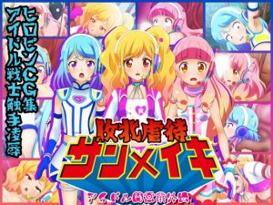 [RJ294603][コロセウム] 敗北虐待サンメイキ