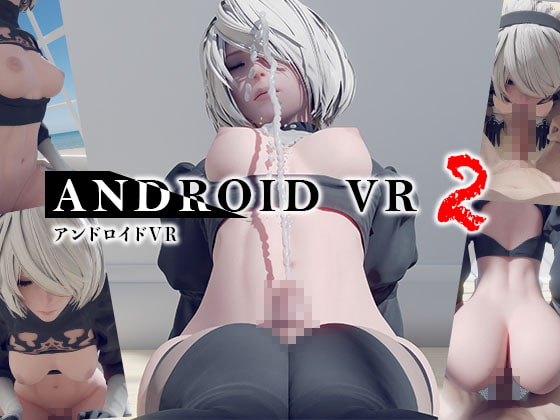アンドロイド VR 2