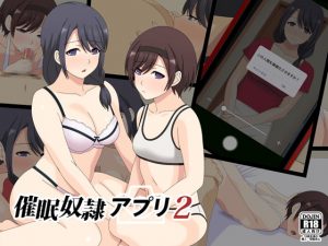 [RJ294749][フェアリーアッシュ] 催眠奴隷アプリ2