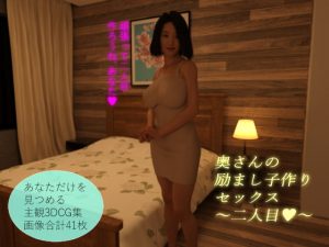 [RJ295034][Skirtization] 奥さんの励まし子作りセックス～二人目～