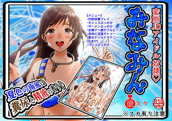 現役JDアイドルを思い出の水上ステージに立たせてオシッコとザーメンとウンコぶっかけるお話