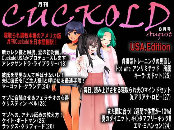 月刊Cuckold 2020年8月号